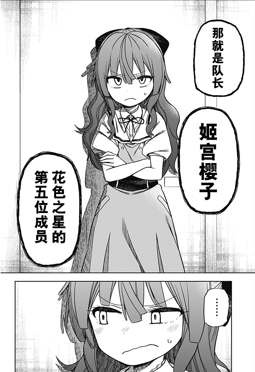 《这位淑女要当偶像》漫画最新章节第1话免费下拉式在线观看章节第【19】张图片