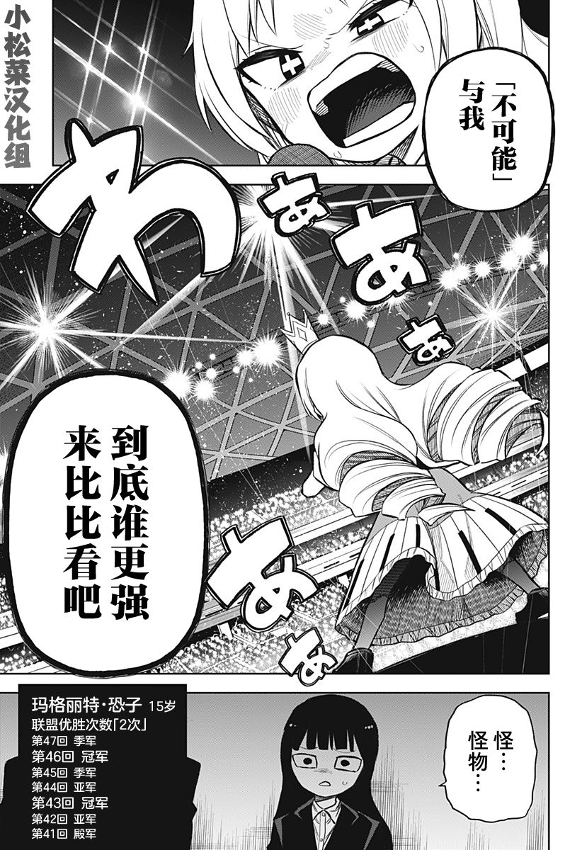 《这位淑女要当偶像》漫画最新章节第13话免费下拉式在线观看章节第【11】张图片