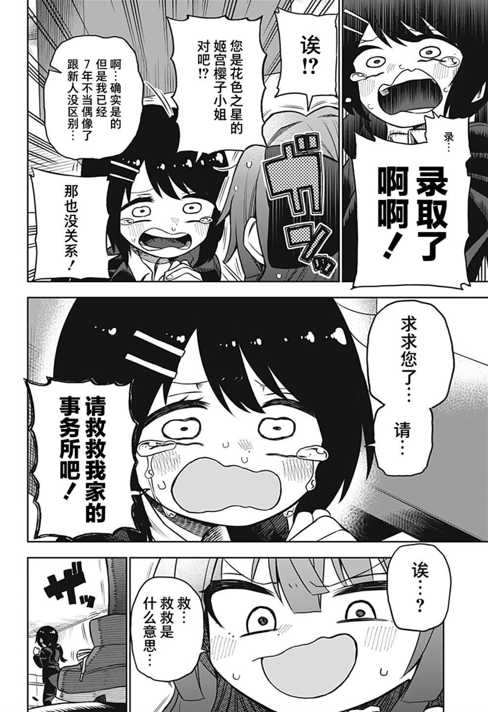 《这位淑女要当偶像》漫画最新章节连载版03免费下拉式在线观看章节第【10】张图片