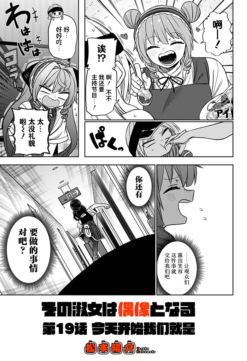 《这位淑女要当偶像》漫画最新章节第19话免费下拉式在线观看章节第【5】张图片