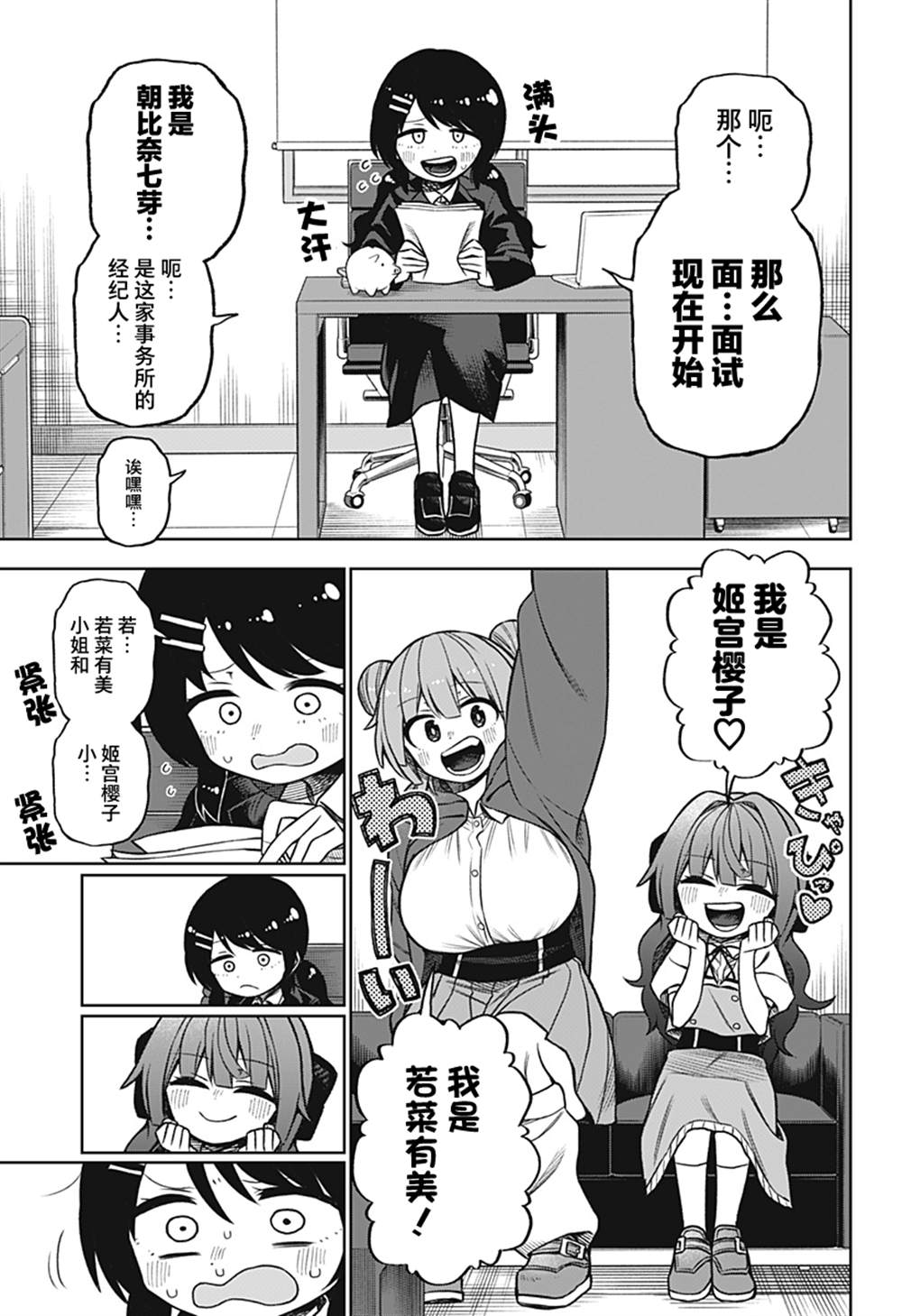 《这位淑女要当偶像》漫画最新章节连载版03免费下拉式在线观看章节第【9】张图片