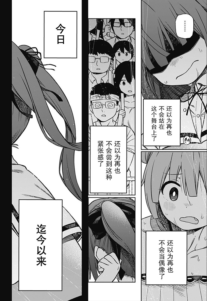 《这位淑女要当偶像》漫画最新章节连载01免费下拉式在线观看章节第【50】张图片