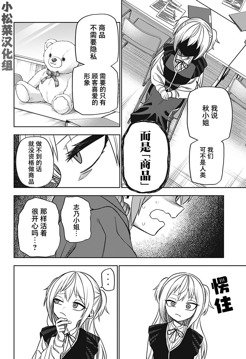 《这位淑女要当偶像》漫画最新章节第17话免费下拉式在线观看章节第【4】张图片