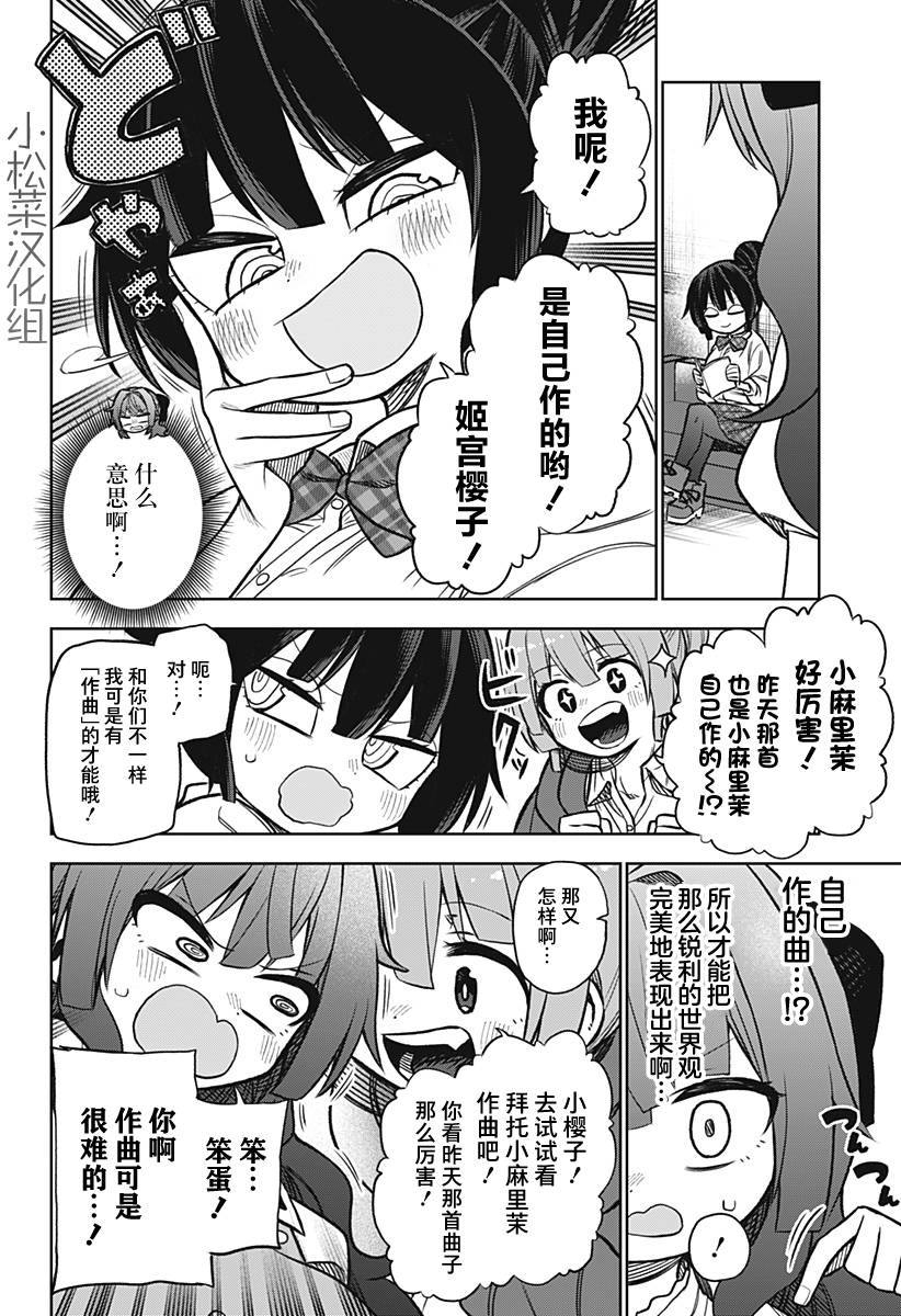 《这位淑女要当偶像》漫画最新章节连载版04免费下拉式在线观看章节第【12】张图片