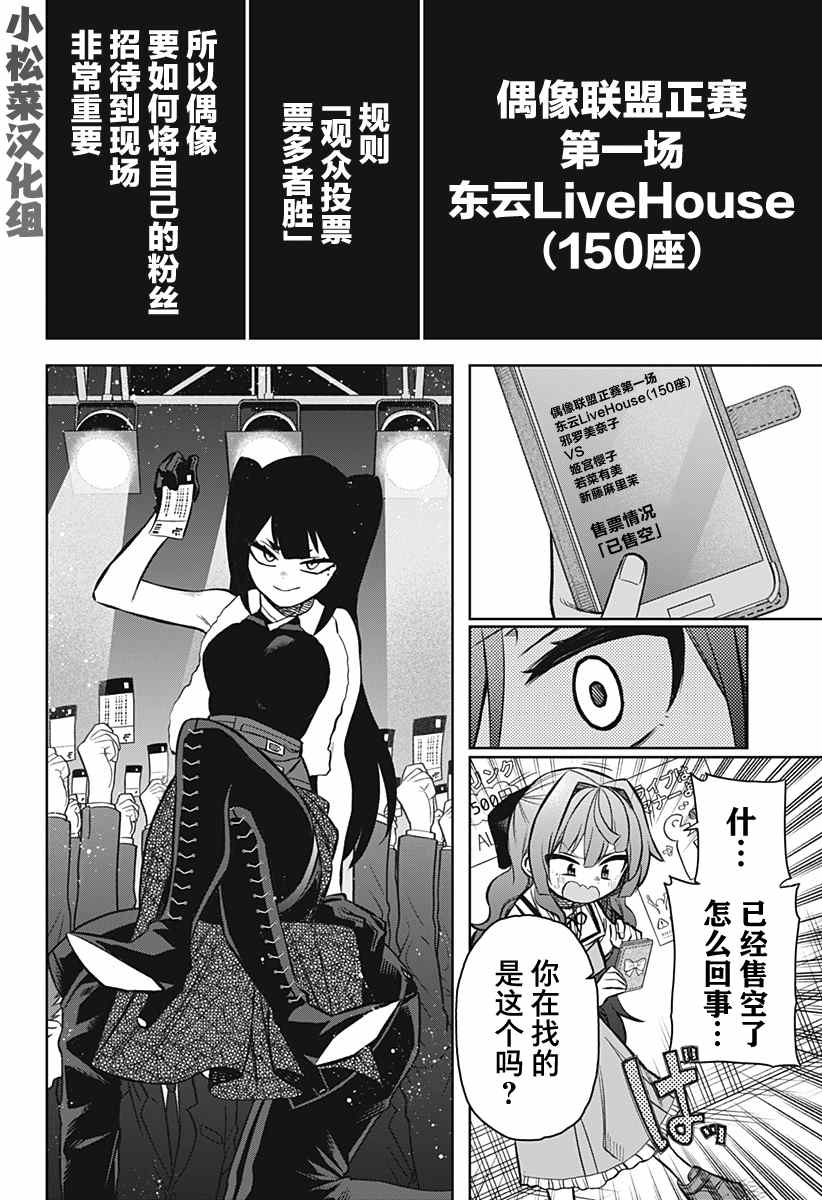 《这位淑女要当偶像》漫画最新章节连载版10免费下拉式在线观看章节第【4】张图片