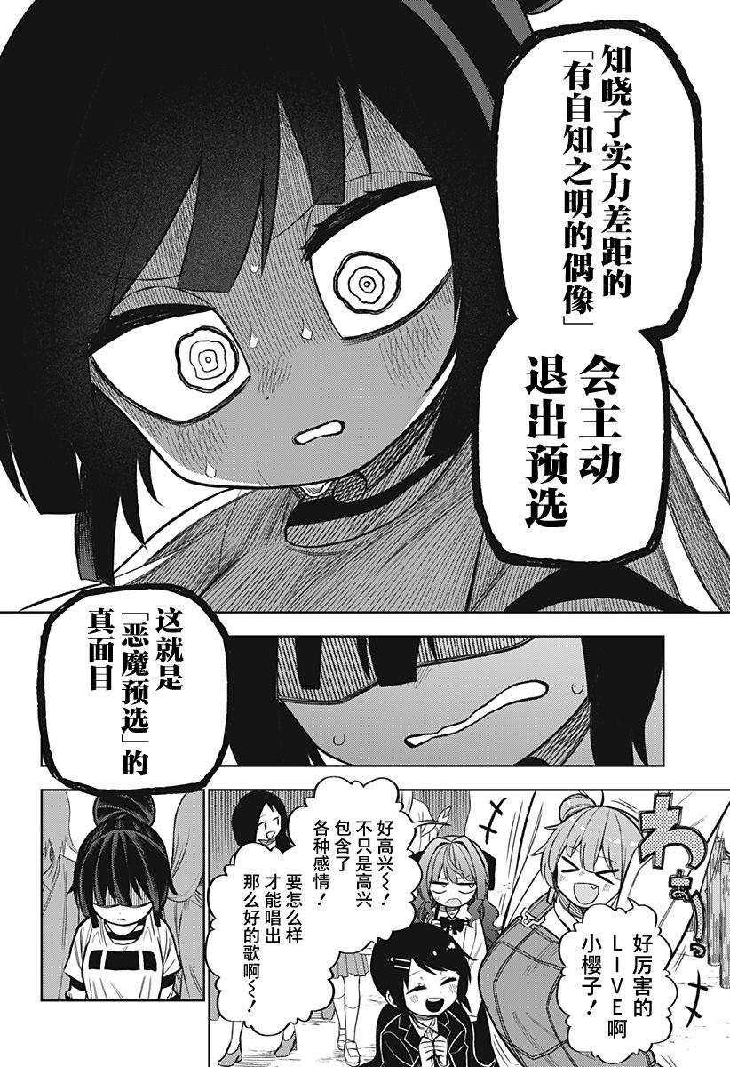 《这位淑女要当偶像》漫画最新章节连载版05免费下拉式在线观看章节第【25】张图片