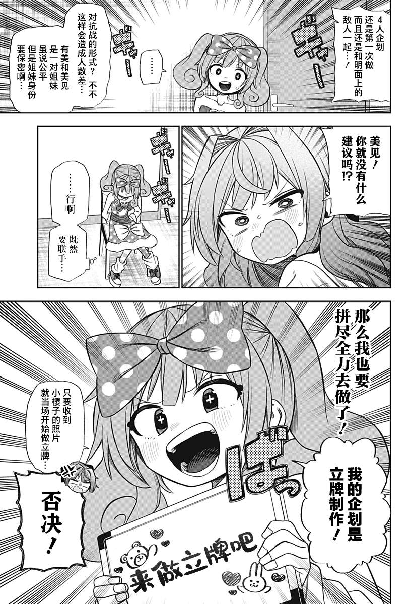 《这位淑女要当偶像》漫画最新章节第25话免费下拉式在线观看章节第【7】张图片