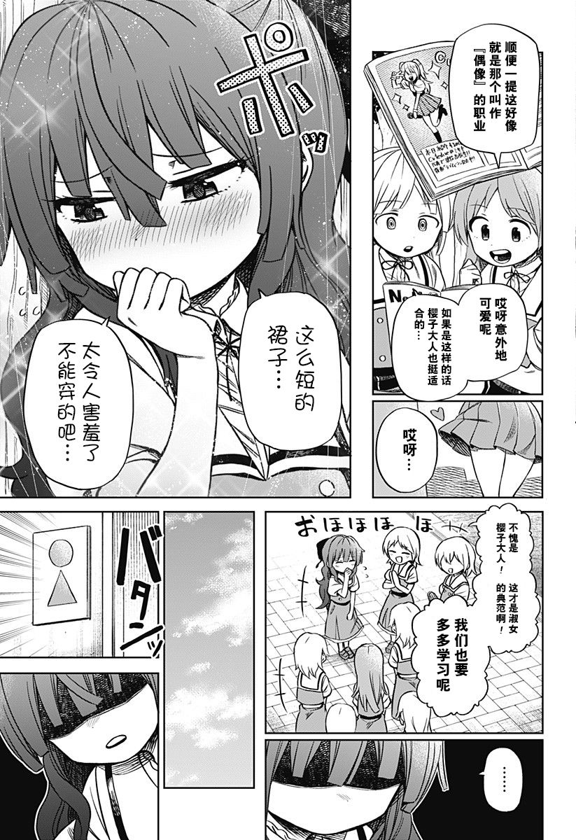 《这位淑女要当偶像》漫画最新章节连载01免费下拉式在线观看章节第【5】张图片