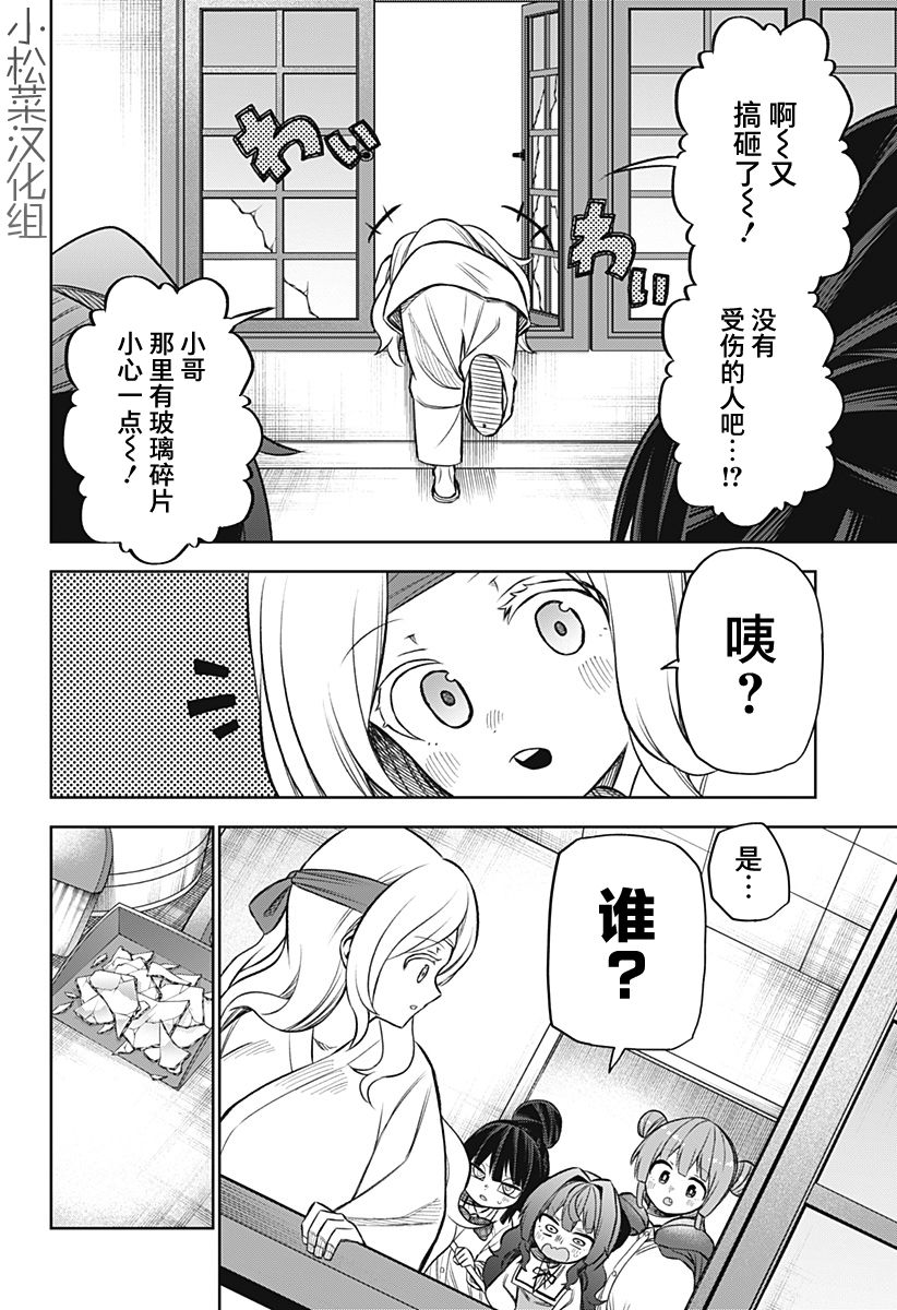 《这位淑女要当偶像》漫画最新章节连载版08免费下拉式在线观看章节第【8】张图片