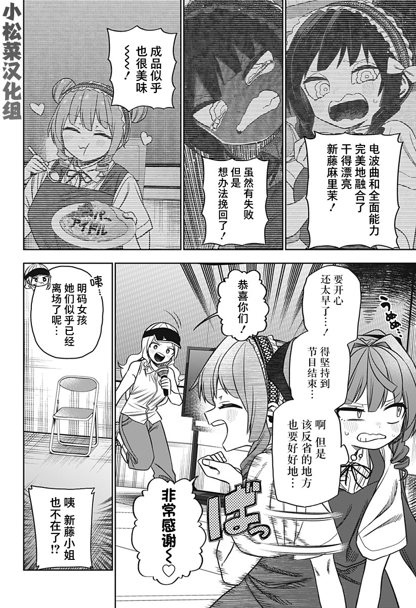 《这位淑女要当偶像》漫画最新章节第19话免费下拉式在线观看章节第【4】张图片