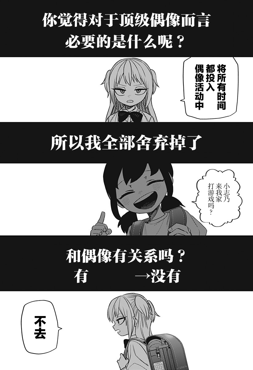 《这位淑女要当偶像》漫画最新章节第19话免费下拉式在线观看章节第【1】张图片