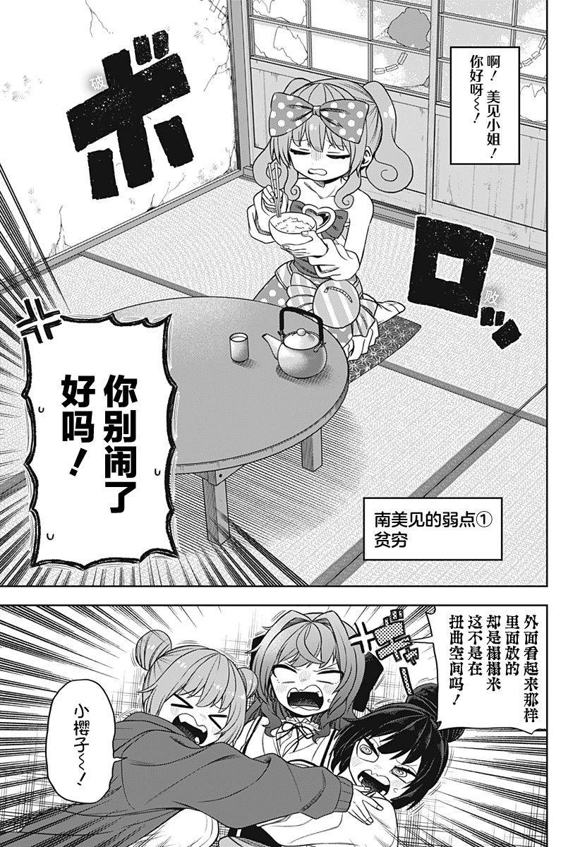 《这位淑女要当偶像》漫画最新章节第22话免费下拉式在线观看章节第【3】张图片