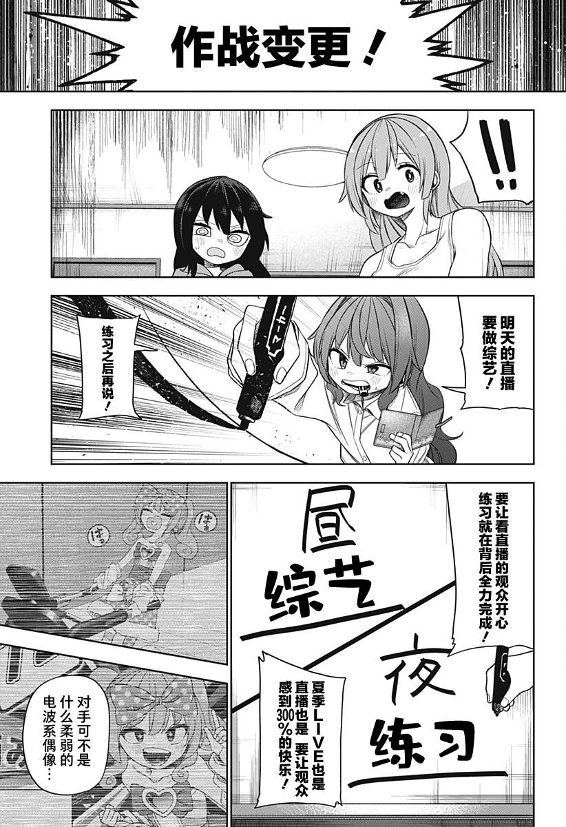 《这位淑女要当偶像》漫画最新章节第23话免费下拉式在线观看章节第【19】张图片