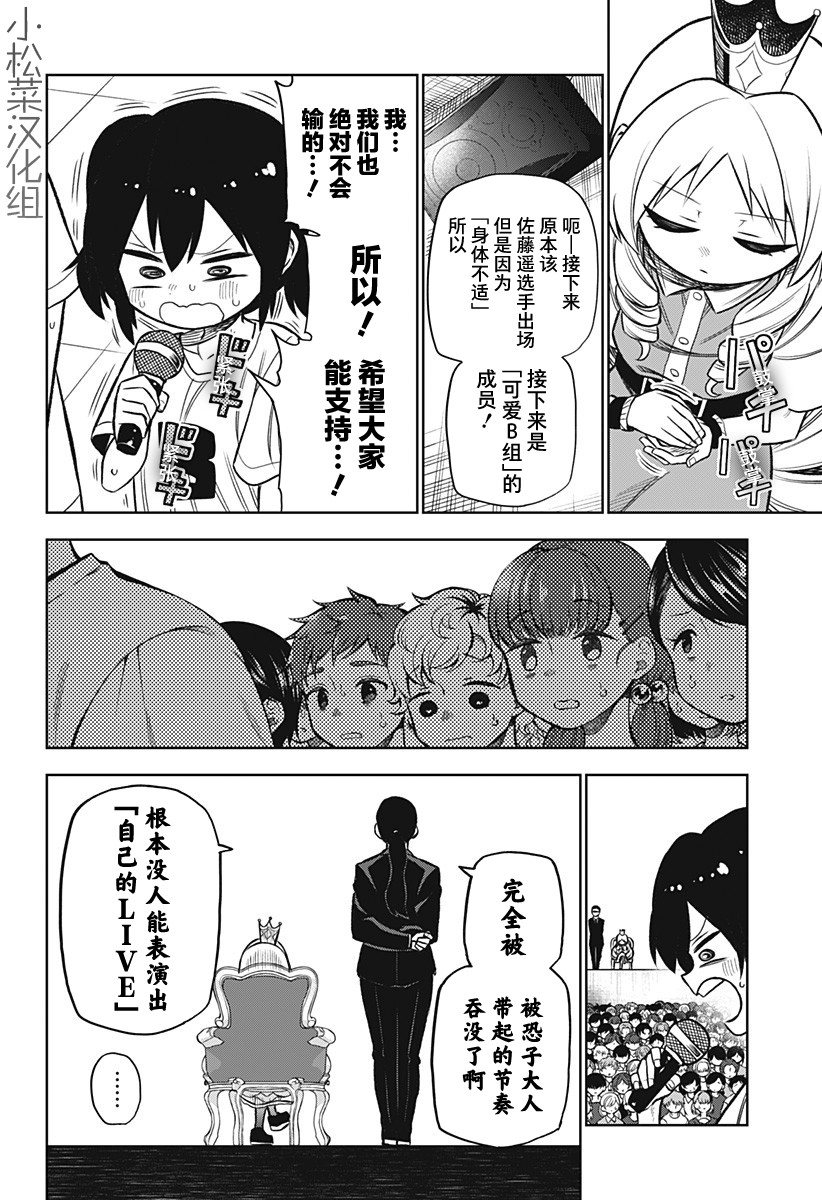 《这位淑女要当偶像》漫画最新章节连载版06免费下拉式在线观看章节第【12】张图片