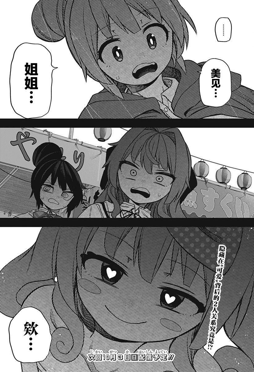 《这位淑女要当偶像》漫画最新章节第20话免费下拉式在线观看章节第【23】张图片