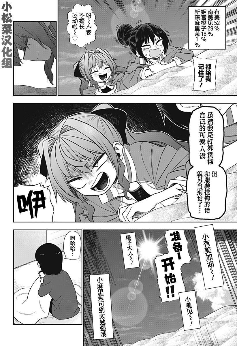 《这位淑女要当偶像》漫画最新章节第25话免费下拉式在线观看章节第【15】张图片