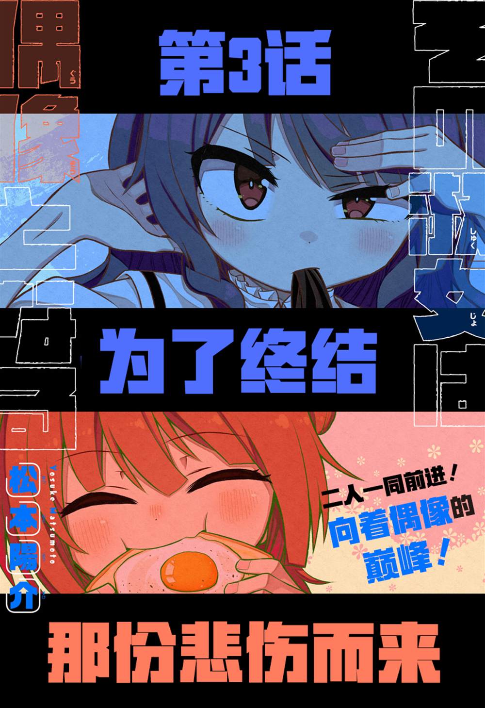 《这位淑女要当偶像》漫画最新章节连载版03免费下拉式在线观看章节第【3】张图片