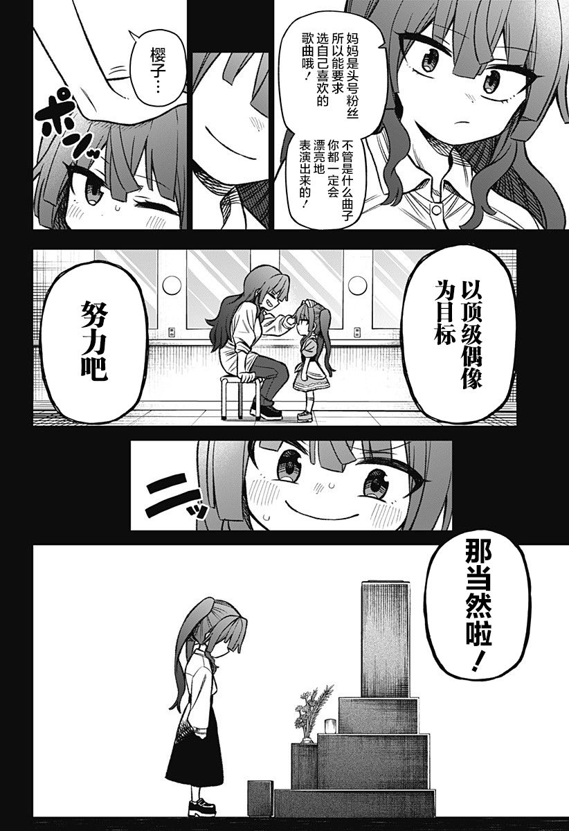 《这位淑女要当偶像》漫画最新章节连载02免费下拉式在线观看章节第【19】张图片