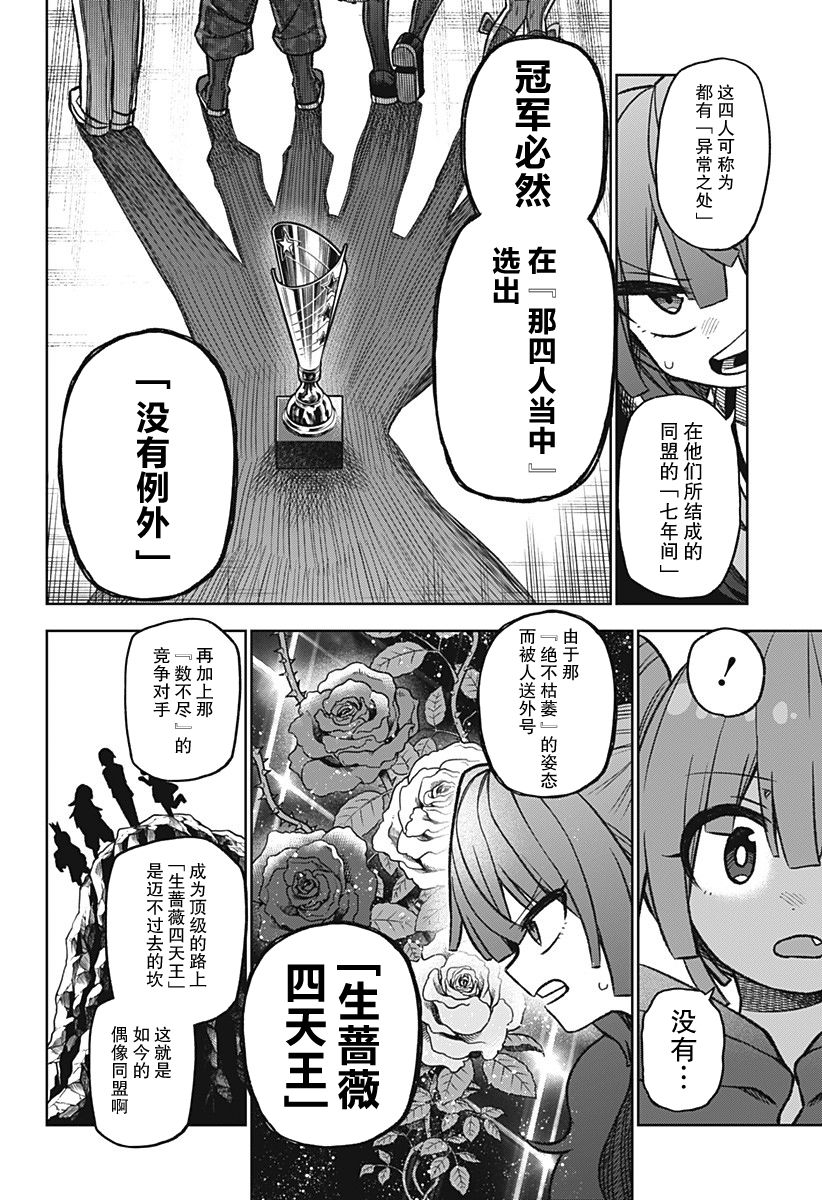 《这位淑女要当偶像》漫画最新章节连载02免费下拉式在线观看章节第【15】张图片