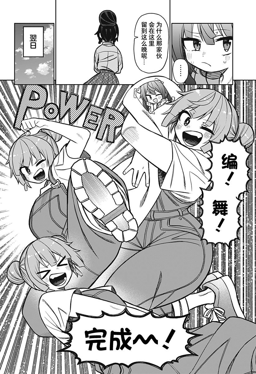 《这位淑女要当偶像》漫画最新章节连载版04免费下拉式在线观看章节第【26】张图片