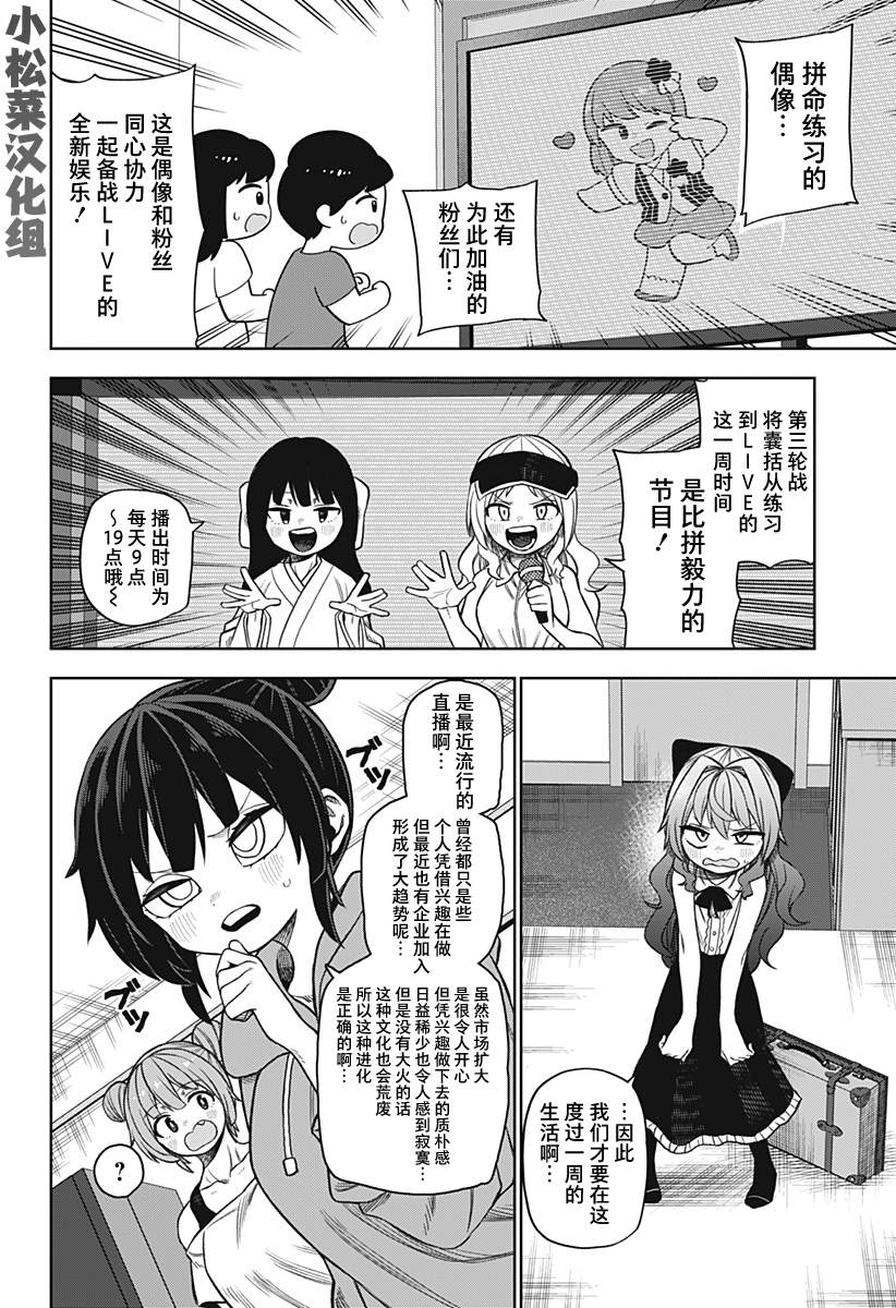 《这位淑女要当偶像》漫画最新章节第23话免费下拉式在线观看章节第【4】张图片