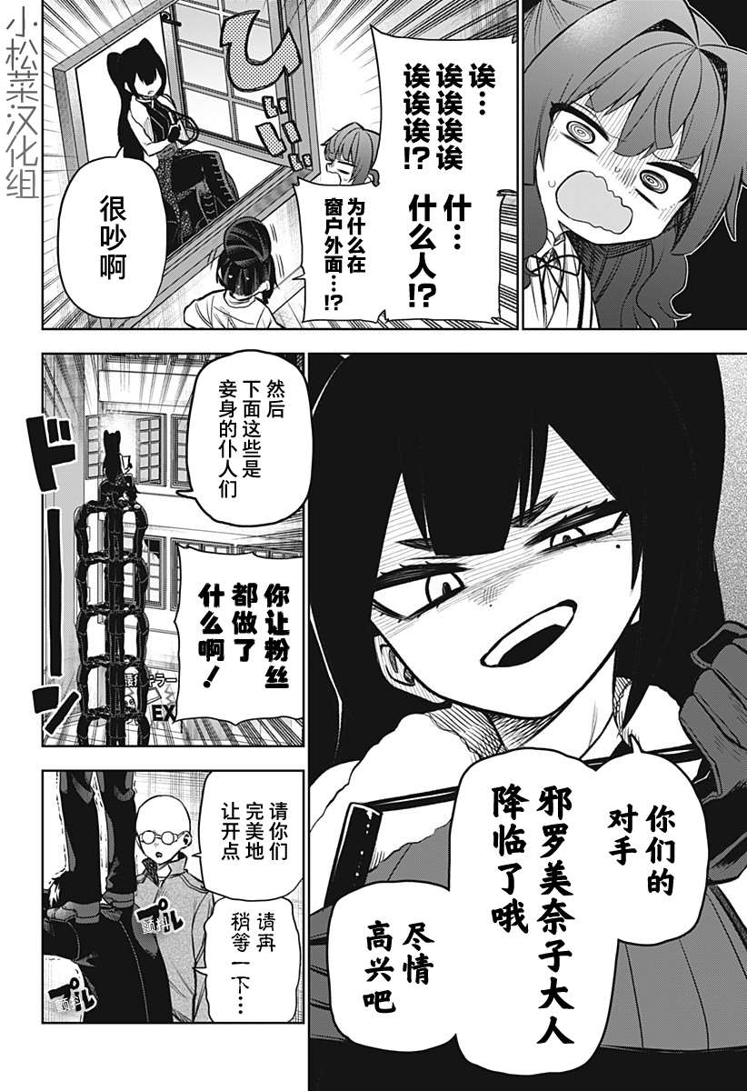 《这位淑女要当偶像》漫画最新章节连载版09免费下拉式在线观看章节第【8】张图片