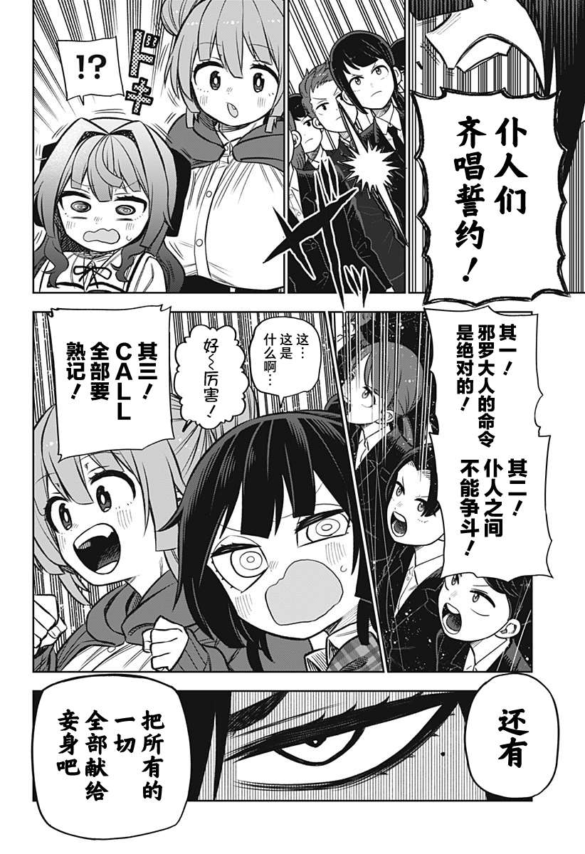 《这位淑女要当偶像》漫画最新章节连载版09免费下拉式在线观看章节第【18】张图片