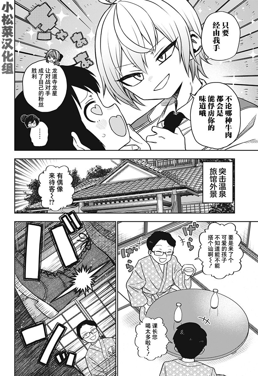 《这位淑女要当偶像》漫画最新章节第21话免费下拉式在线观看章节第【12】张图片