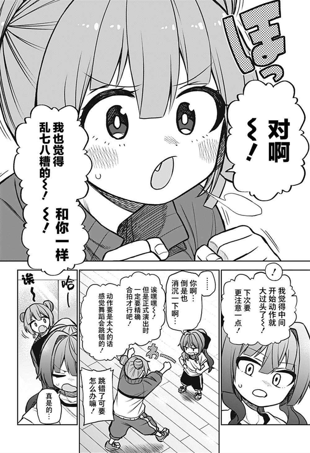 《这位淑女要当偶像》漫画最新章节连载版03免费下拉式在线观看章节第【44】张图片