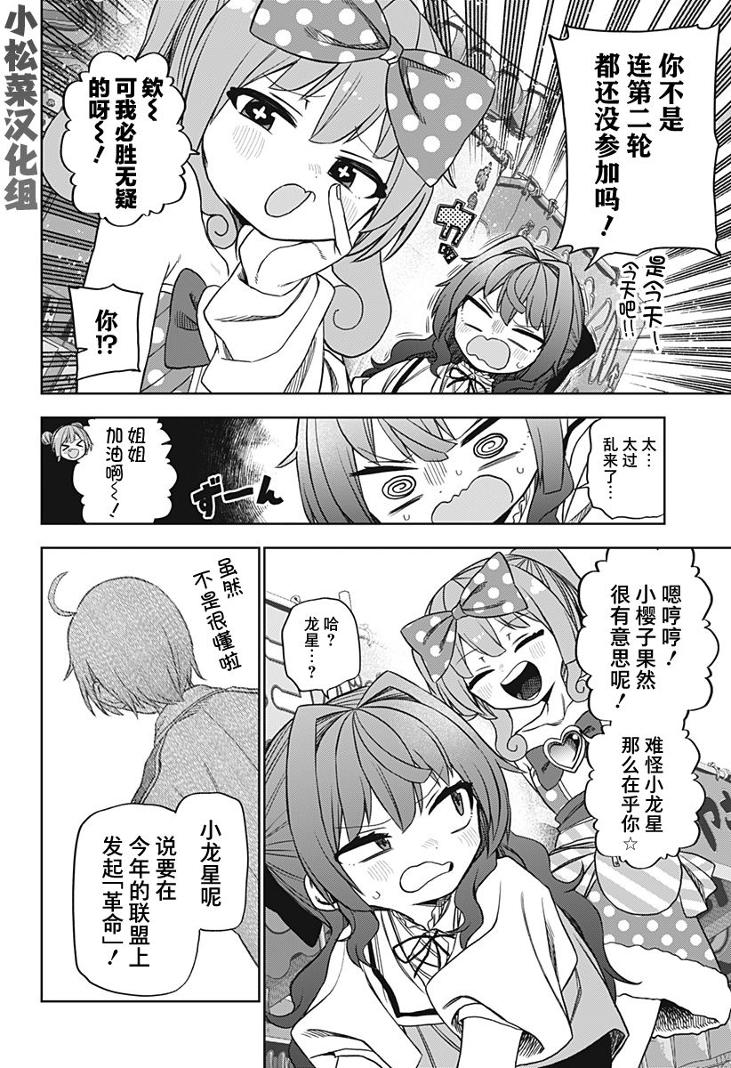 《这位淑女要当偶像》漫画最新章节第21话免费下拉式在线观看章节第【8】张图片