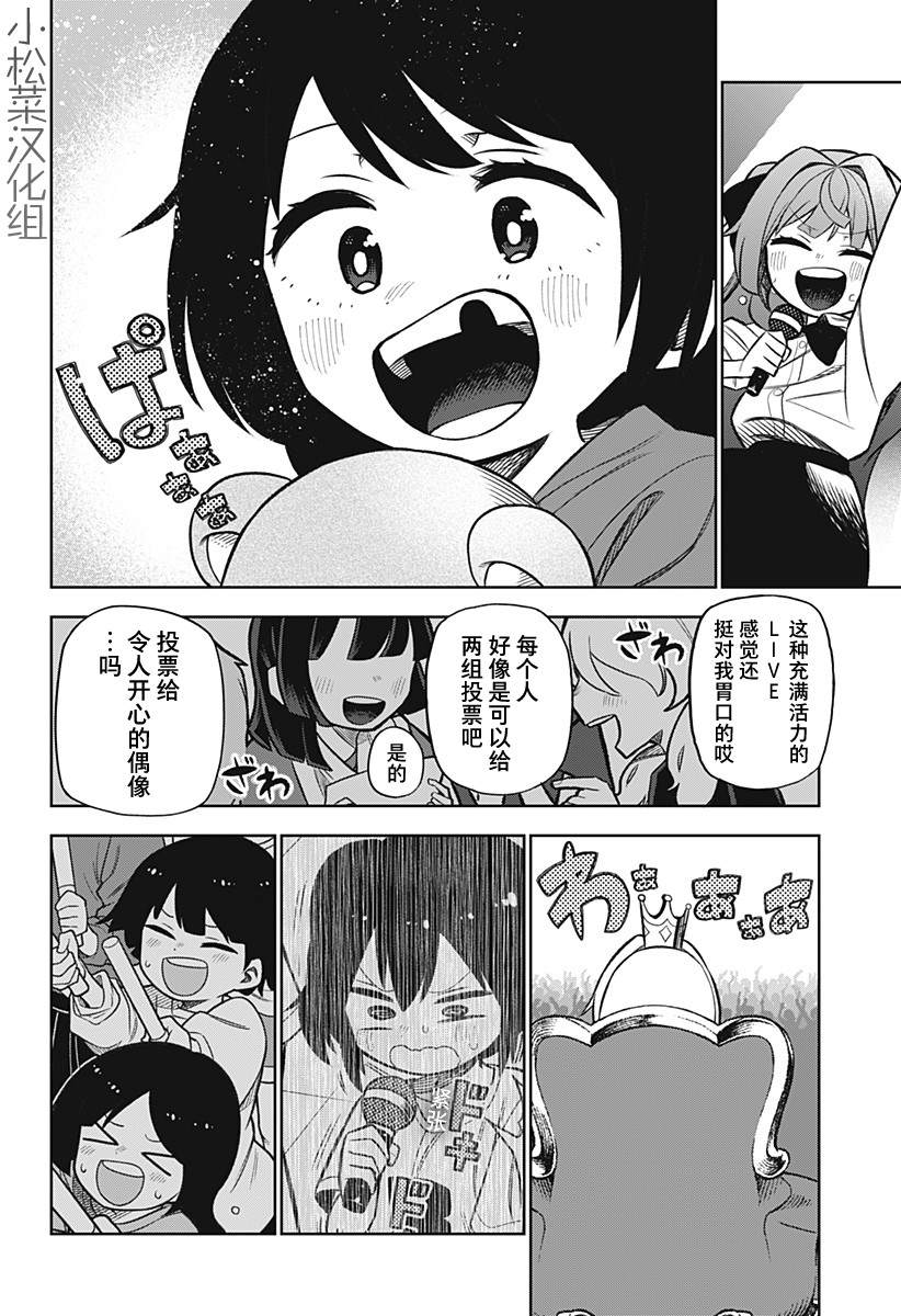 《这位淑女要当偶像》漫画最新章节连载版07免费下拉式在线观看章节第【7】张图片