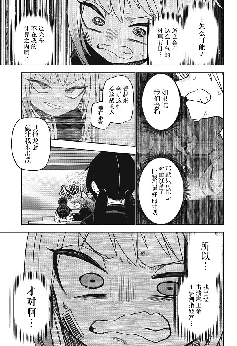 《这位淑女要当偶像》漫画最新章节第18话免费下拉式在线观看章节第【20】张图片