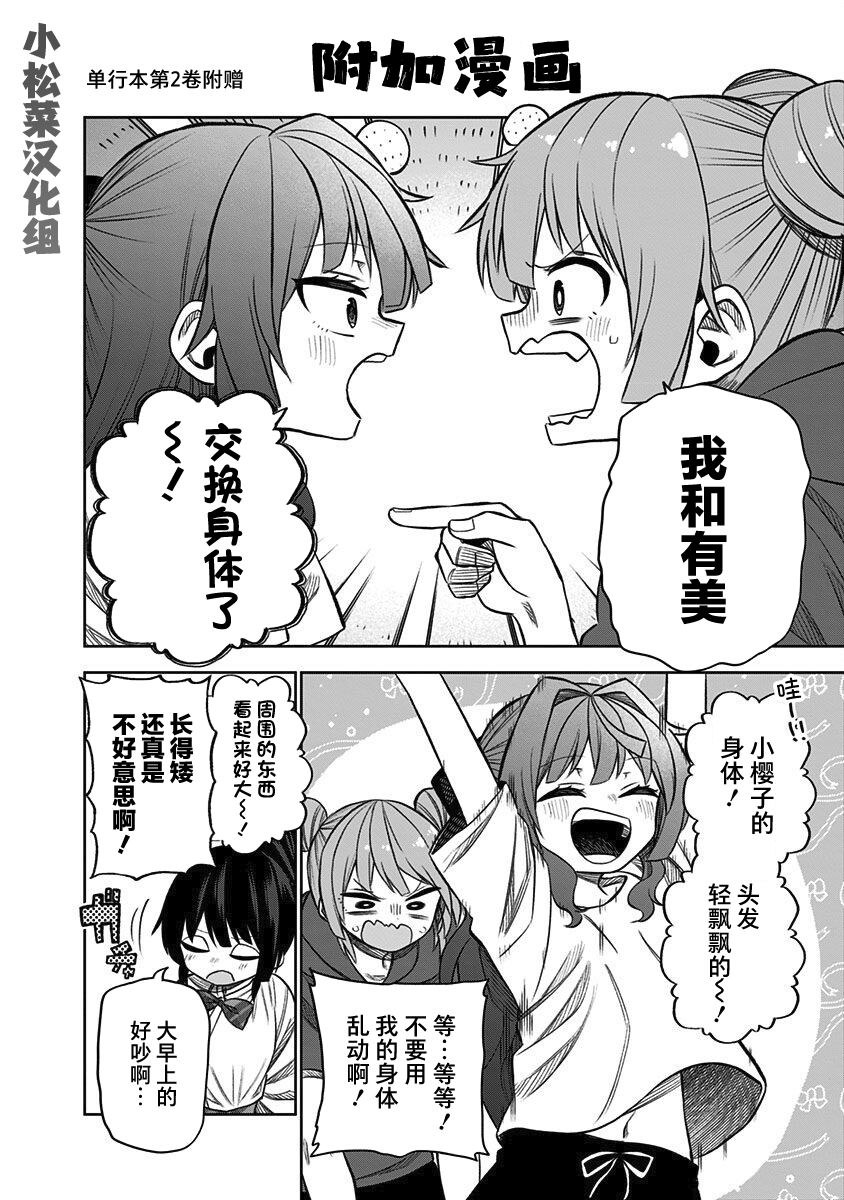 《这位淑女要当偶像》漫画最新章节第12.5话免费下拉式在线观看章节第【6】张图片