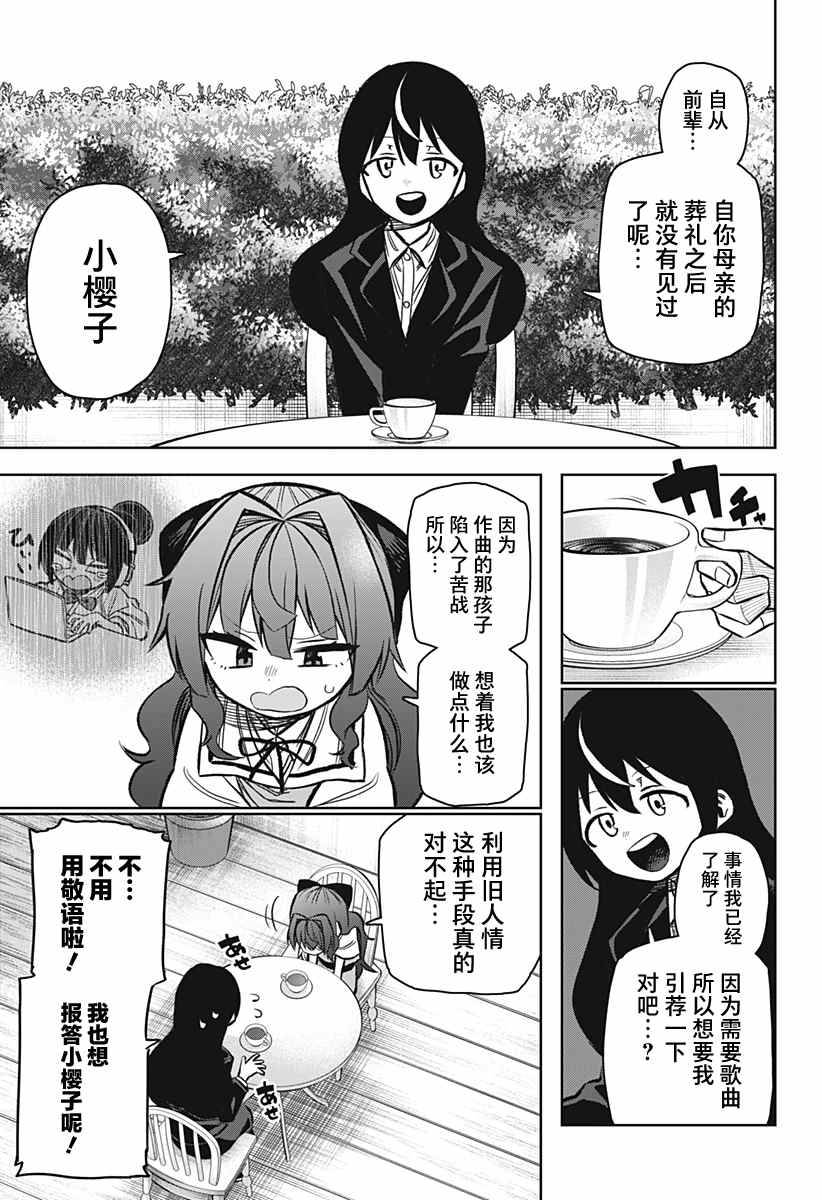 《这位淑女要当偶像》漫画最新章节连载版10免费下拉式在线观看章节第【13】张图片