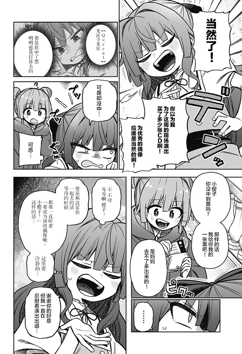 《这位淑女要当偶像》漫画最新章节连载02免费下拉式在线观看章节第【23】张图片