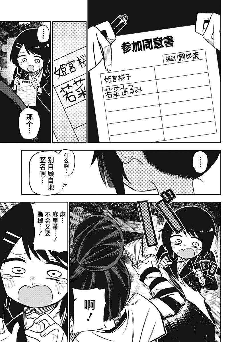 《这位淑女要当偶像》漫画最新章节连载版05免费下拉式在线观看章节第【30】张图片