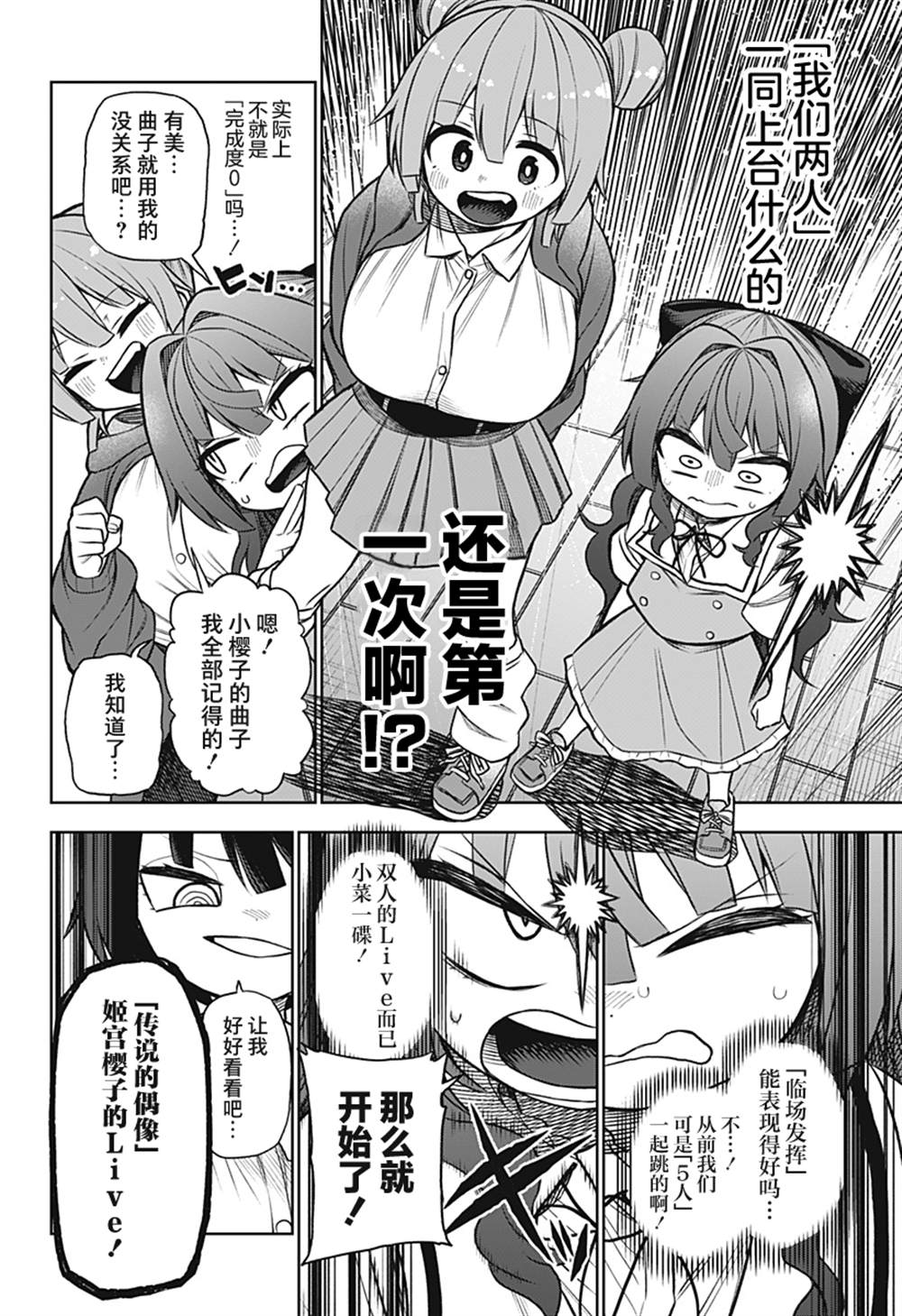 《这位淑女要当偶像》漫画最新章节连载版03免费下拉式在线观看章节第【30】张图片