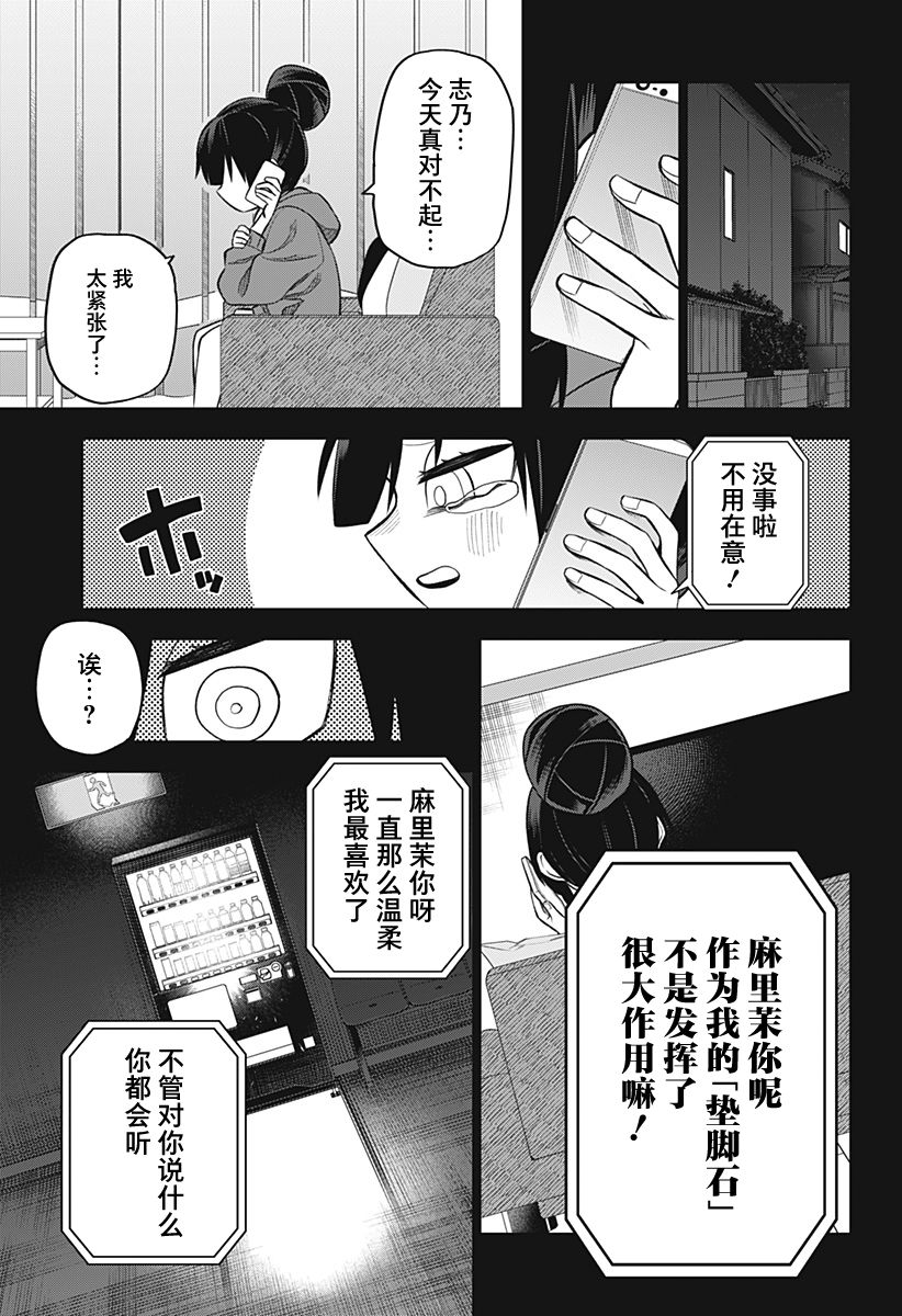 《这位淑女要当偶像》漫画最新章节第15话免费下拉式在线观看章节第【15】张图片