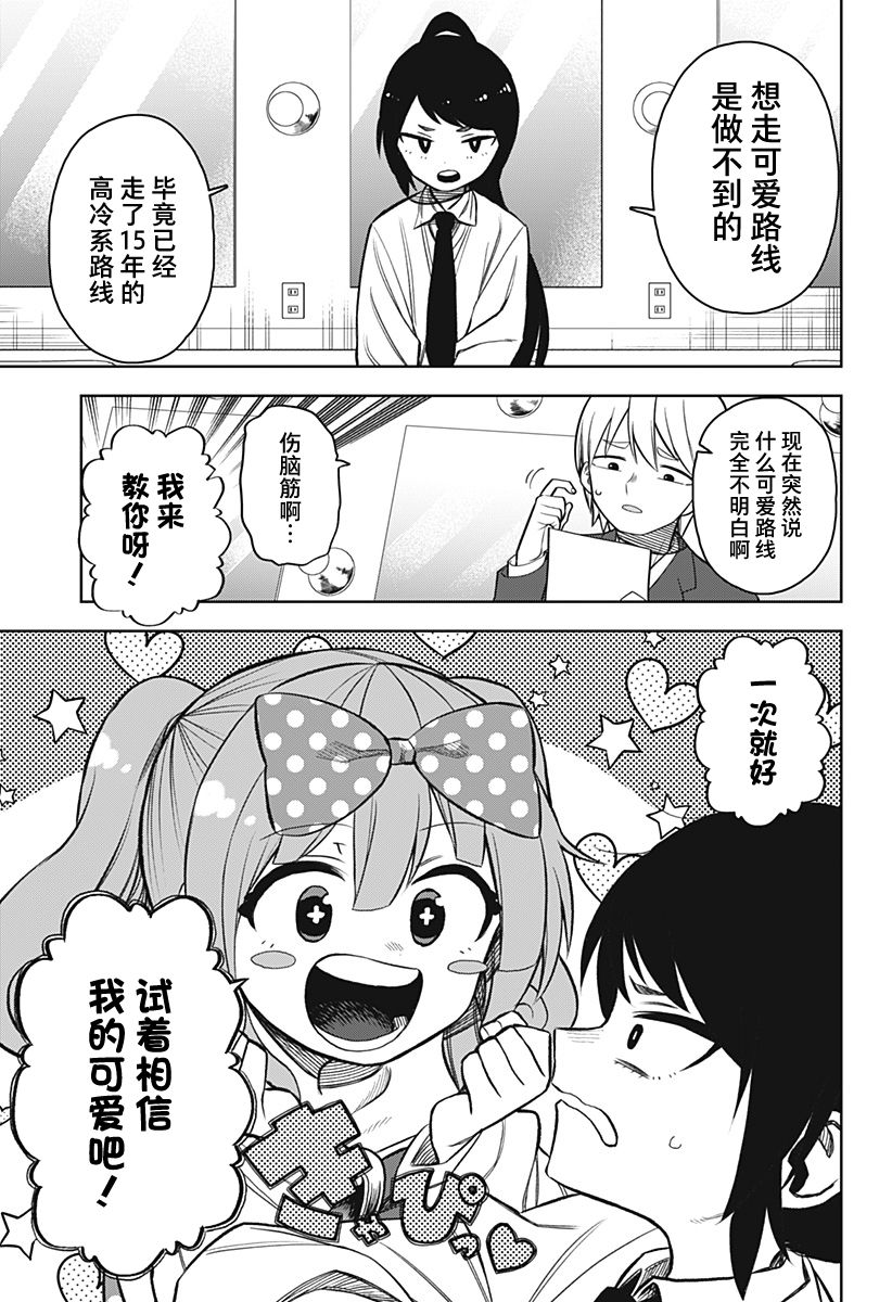 《这位淑女要当偶像》漫画最新章节第13话免费下拉式在线观看章节第【7】张图片