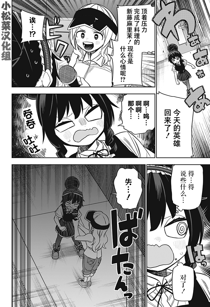《这位淑女要当偶像》漫画最新章节第19话免费下拉式在线观看章节第【20】张图片