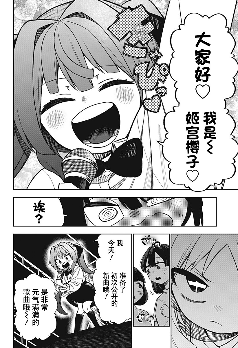 《这位淑女要当偶像》漫画最新章节连载版06免费下拉式在线观看章节第【18】张图片