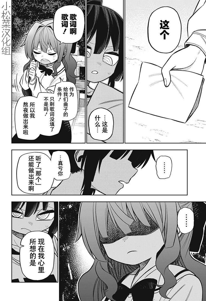 《这位淑女要当偶像》漫画最新章节连载版05免费下拉式在线观看章节第【27】张图片