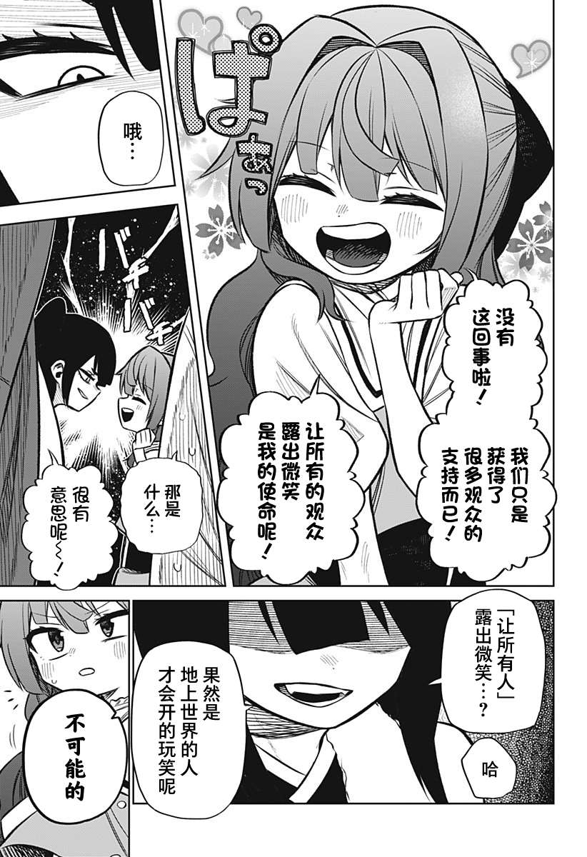 《这位淑女要当偶像》漫画最新章节连载版09免费下拉式在线观看章节第【11】张图片