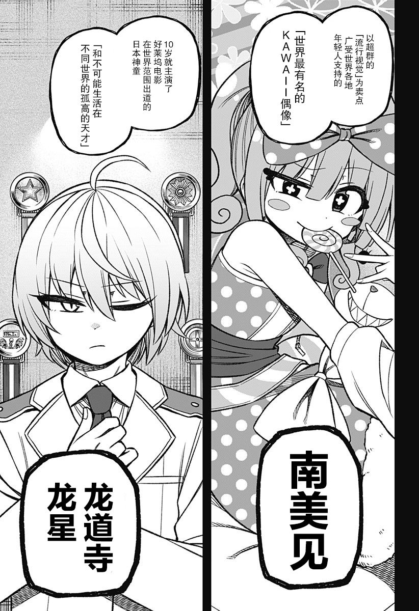 《这位淑女要当偶像》漫画最新章节连载02免费下拉式在线观看章节第【14】张图片