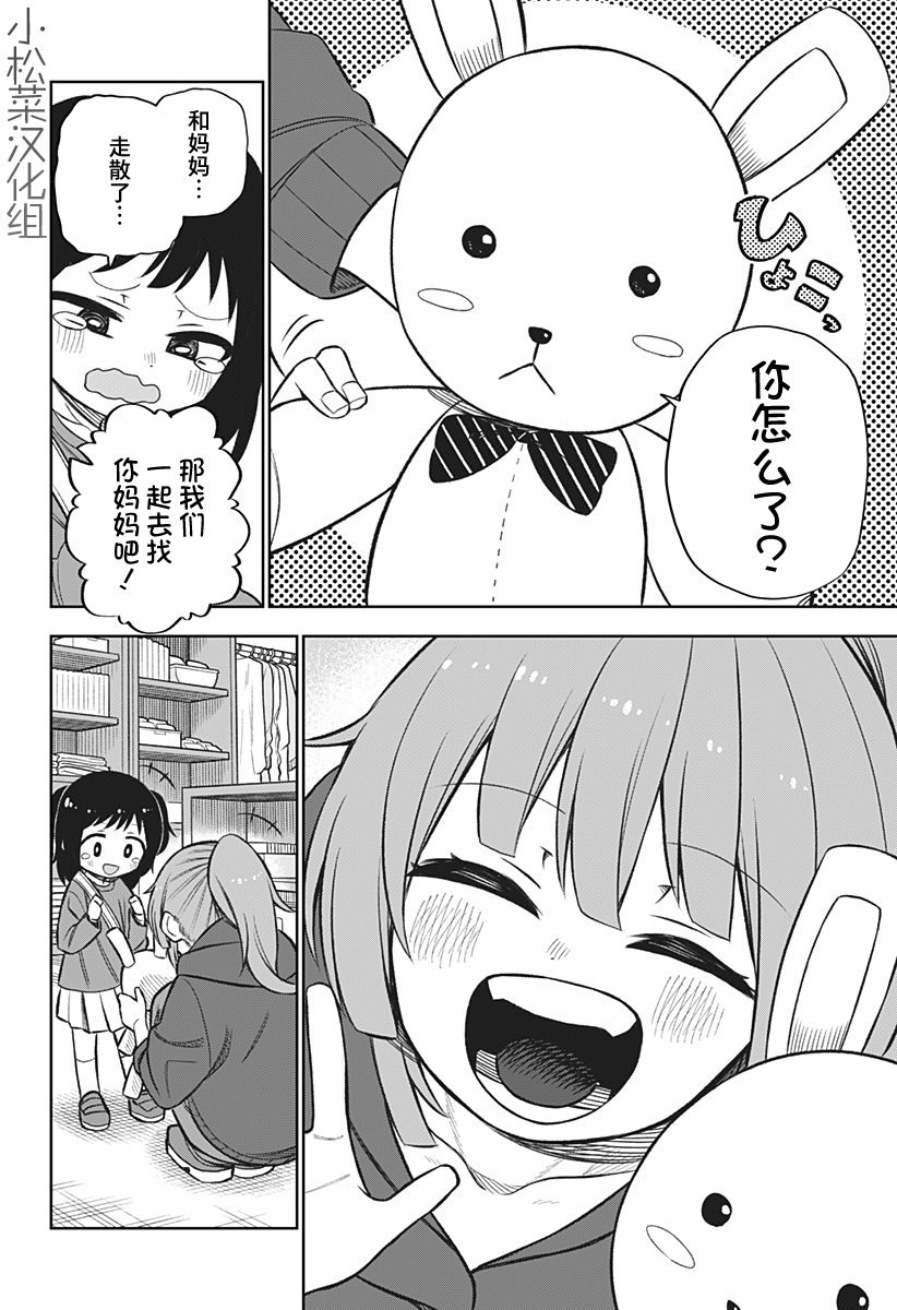 《这位淑女要当偶像》漫画最新章节连载版08免费下拉式在线观看章节第【20】张图片