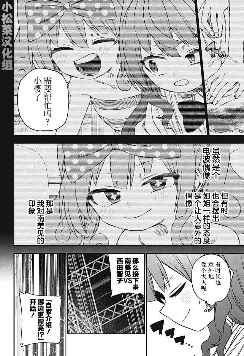 《这位淑女要当偶像》漫画最新章节第21话免费下拉式在线观看章节第【16】张图片