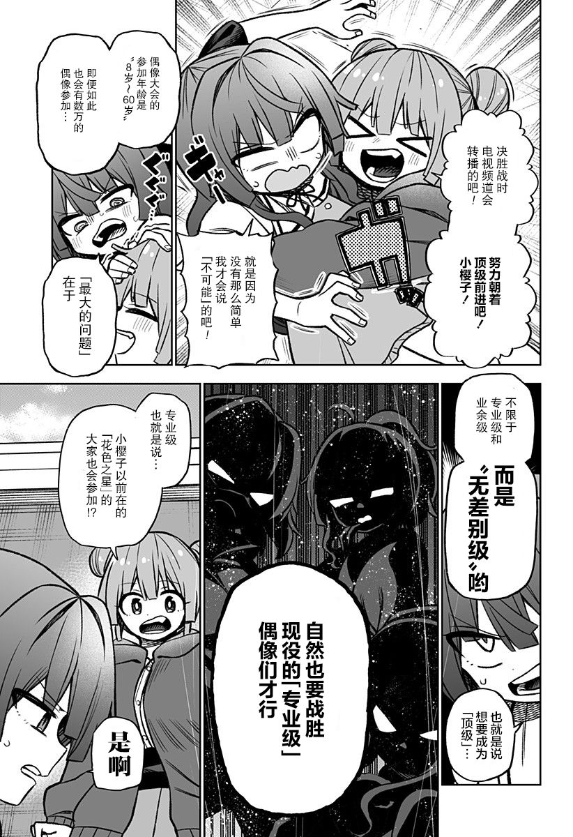 《这位淑女要当偶像》漫画最新章节连载02免费下拉式在线观看章节第【12】张图片