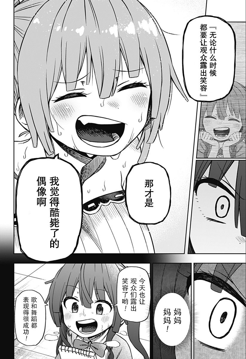 《这位淑女要当偶像》漫画最新章节连载01免费下拉式在线观看章节第【44】张图片