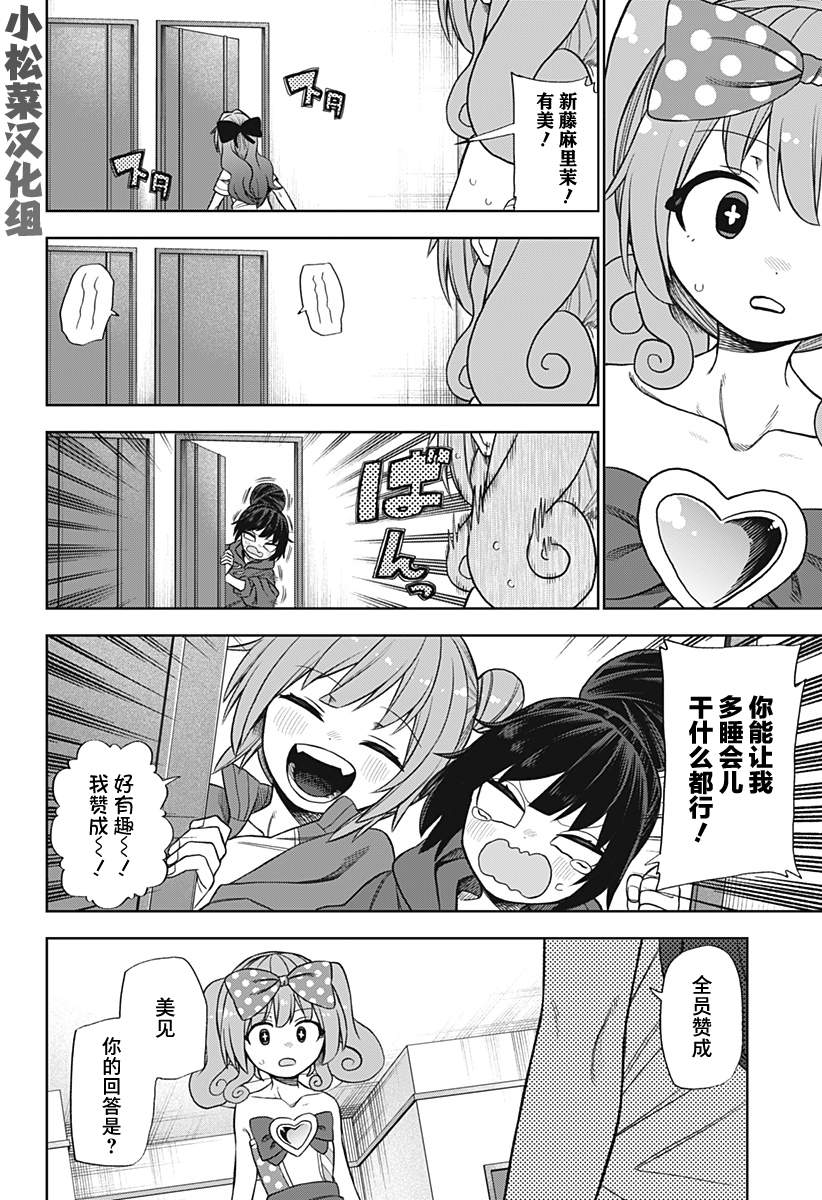 《这位淑女要当偶像》漫画最新章节第25话免费下拉式在线观看章节第【4】张图片