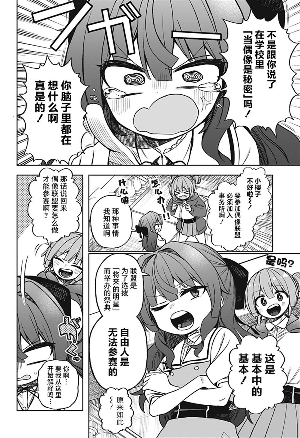 《这位淑女要当偶像》漫画最新章节连载版03免费下拉式在线观看章节第【4】张图片